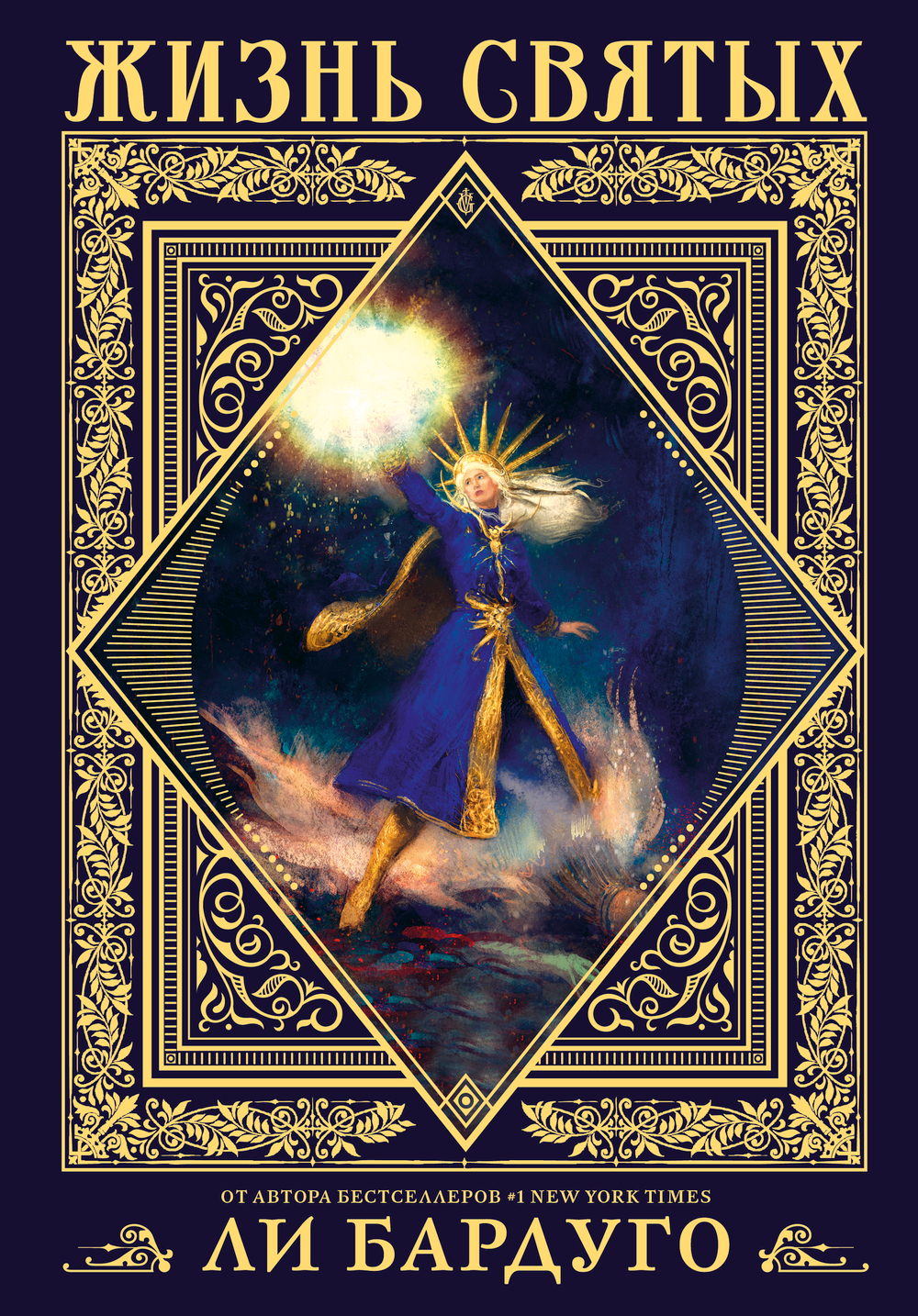 Жизнь святых