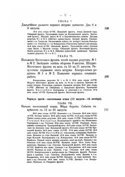 Русско-Японская война 1904-1905 гг.. Том 8. Часть 2 | В. И. Гурко