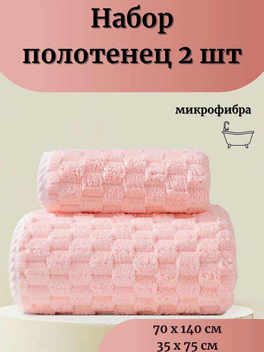 Набор полотенец микрофибра 70*140+35*75 розовый Т51-192
