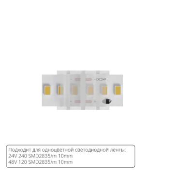 Коннектор токопроводящий Arte Lamp STRIP-ACCESSORIES A32-10-1CCT