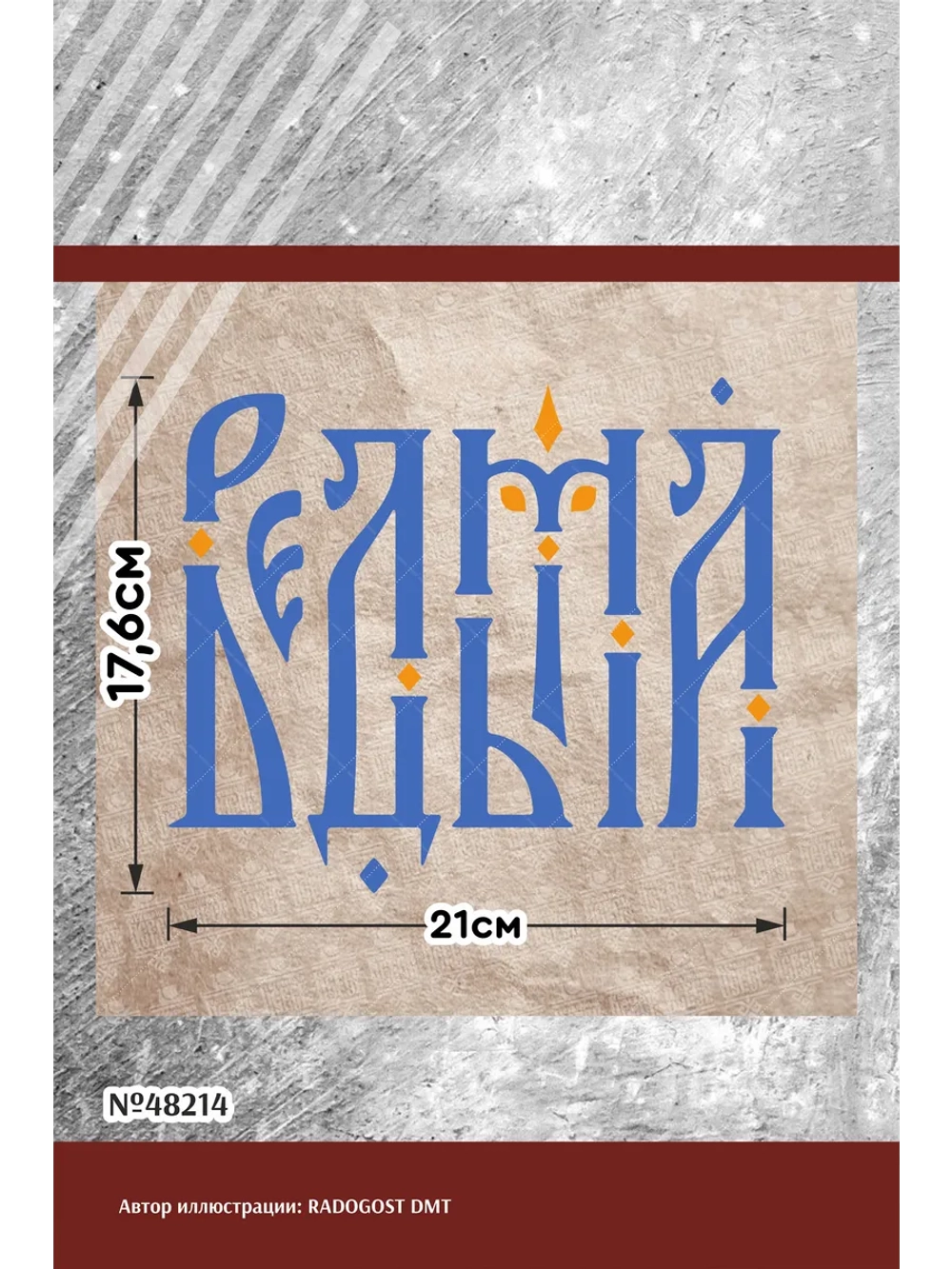 Термонаклейка на одежду, термопринт Ведьма