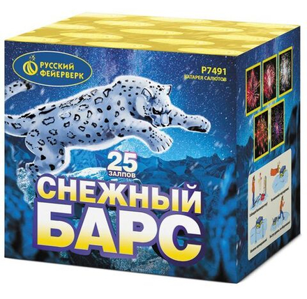 Снежный барс (25 залпов, калибр 1)