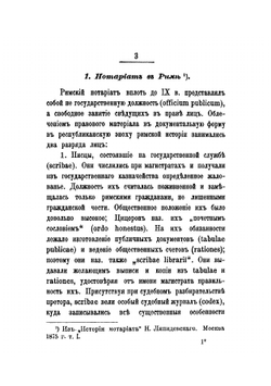 Русский нотариат. История нотариата и действующее нотариальное положение | Фемелиди Александр Михайлович