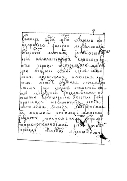 Записки графа Андрея Артамоновича Матвеева о стрелецком бунте | Матвеев Андрей Артамонович