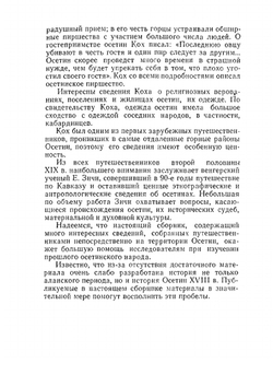 Осетины глазами русских и иностранных путешественников | И.С. Зевакина
