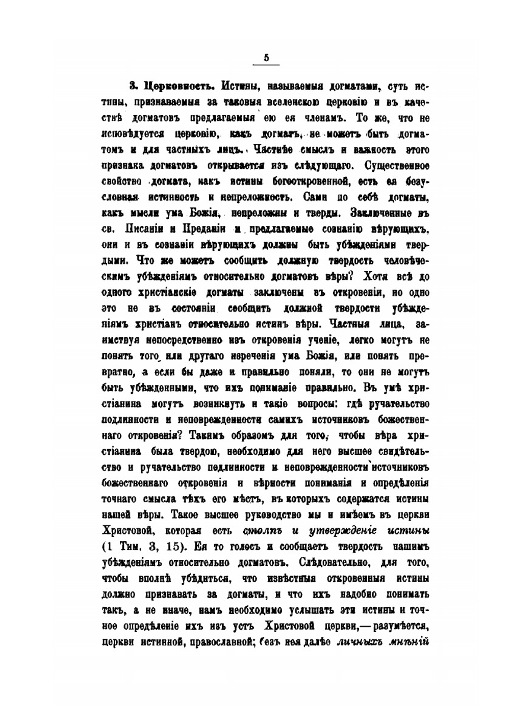 Очерк православного догматического богословия. Первая половина | Н. Малиновский