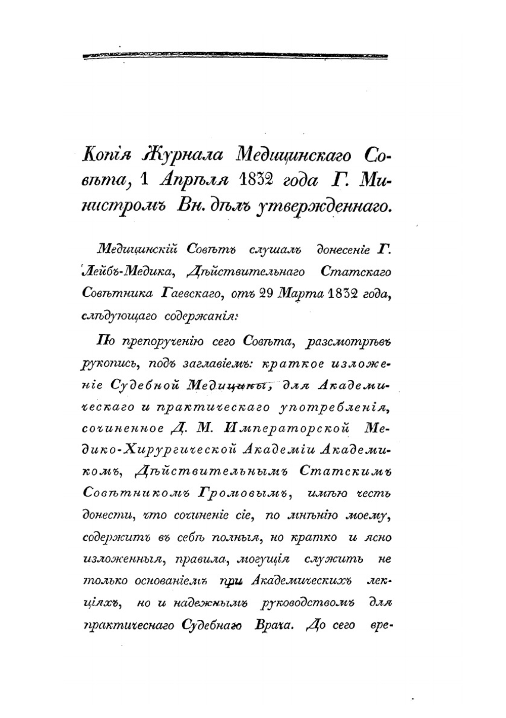 Краткое изложение судебной медицины для академического и практического употребления | С.А. Громов