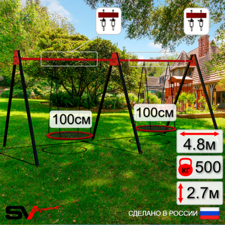 Уличные качели Sv Sport Maxi х 2 УК301.1В2 (4.8м/Гнездо 100см 2шт/Подвесы на втулке 2к)