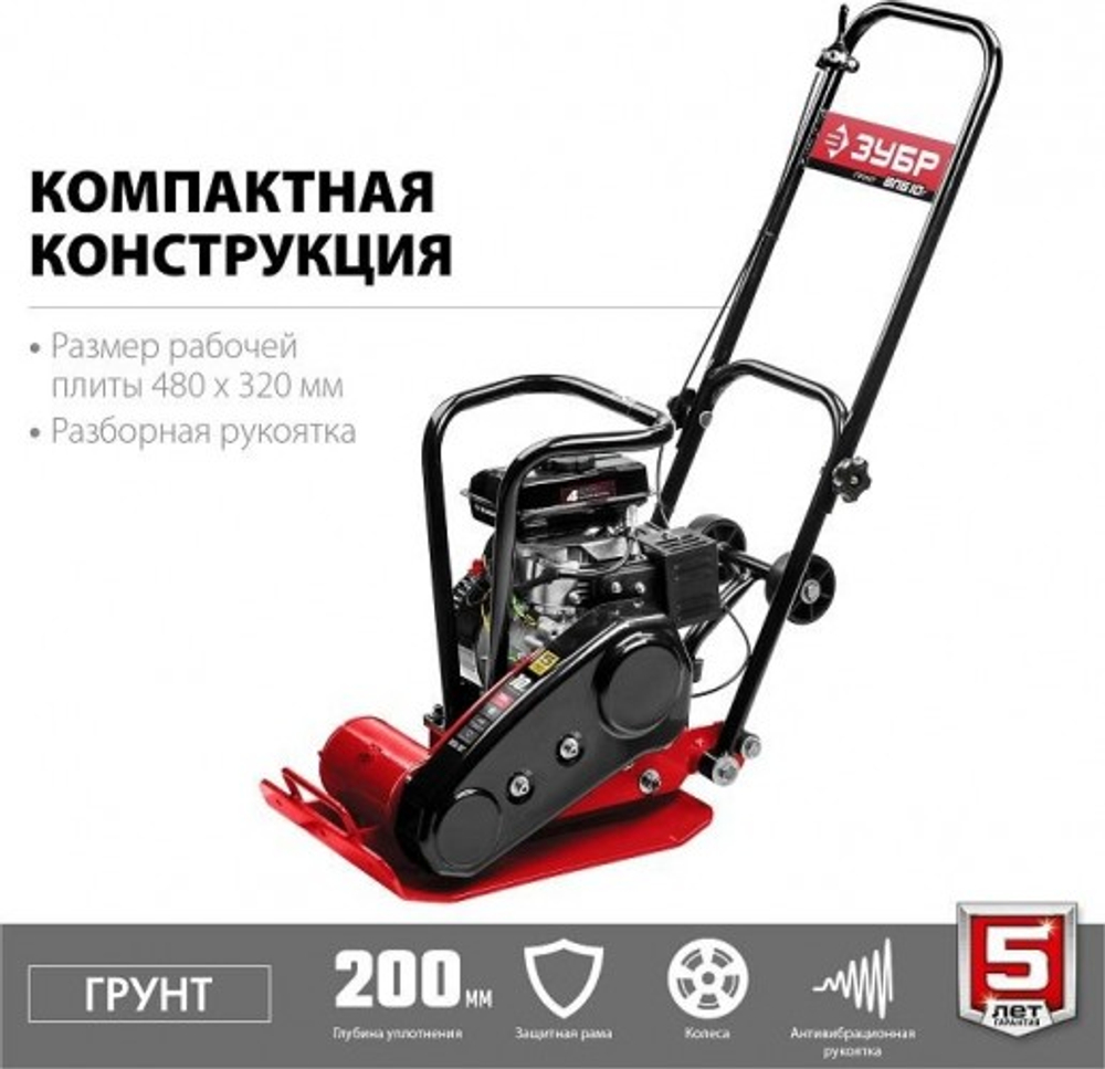 Виброплита ЗУБР ГРУНТ-10 бензиновая ВПБ-10 Г