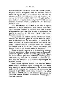 Путешествие Антиохийского патриарха Макария в Москву в XVII веке | Павел Алеппский