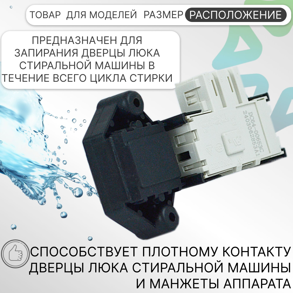 УБЛ СМА для стиральной машины Samsung DC64-00653C