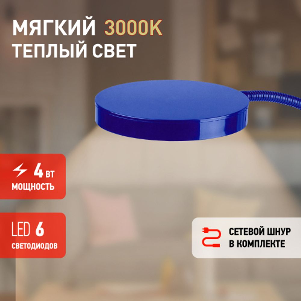 Настольный светильник ЭРА NLED-435-4W-BU светодиодный на прищепке синий | Светодиодные настольные лампы