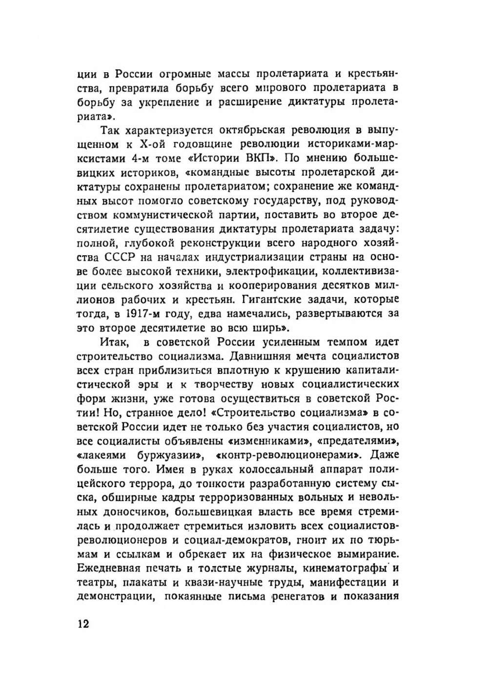 Гражданская война на Волге в 1918 г.. сборник 1 | Коллектив авторов