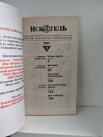 Журнал Искатель №№1-12, 2001 (комплект из 11 экземпляров)
