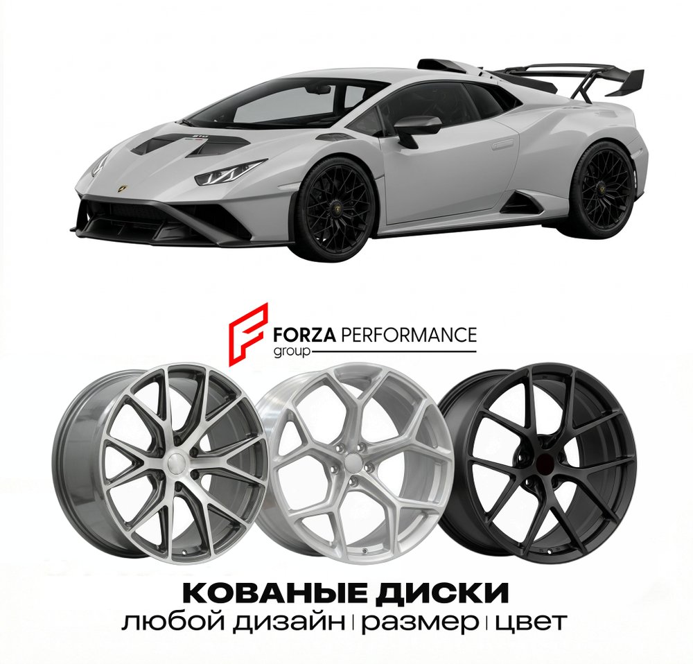 КОВАНЫЕ ДИСКИ для Lamborghini Huracan STO 2021-2024 Ламборгини