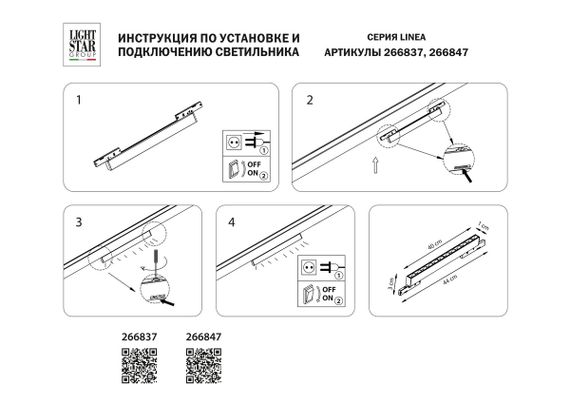 Трековый светодиодный светильник Lightstar Linea 266847