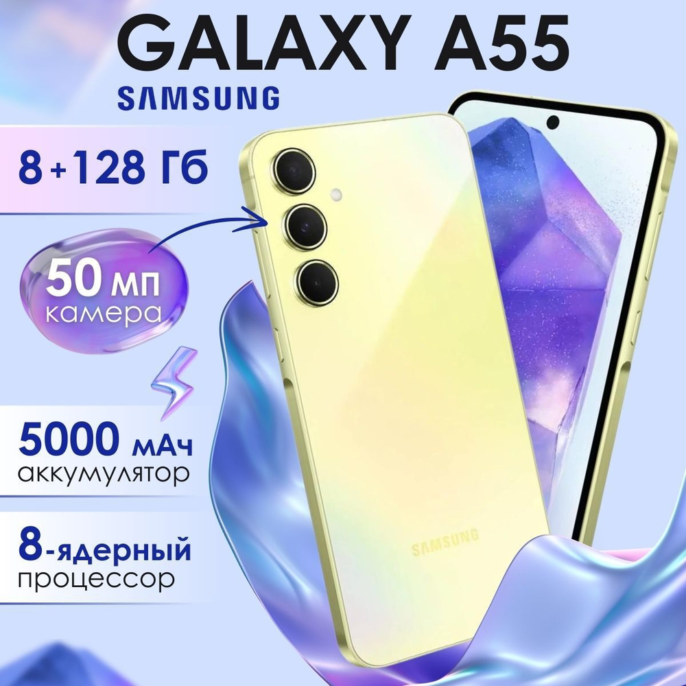 Samsung Смартфон Galaxy A55 5G 8/128 ГБ, Dual: nano SIM + eSIM, Жёлтый