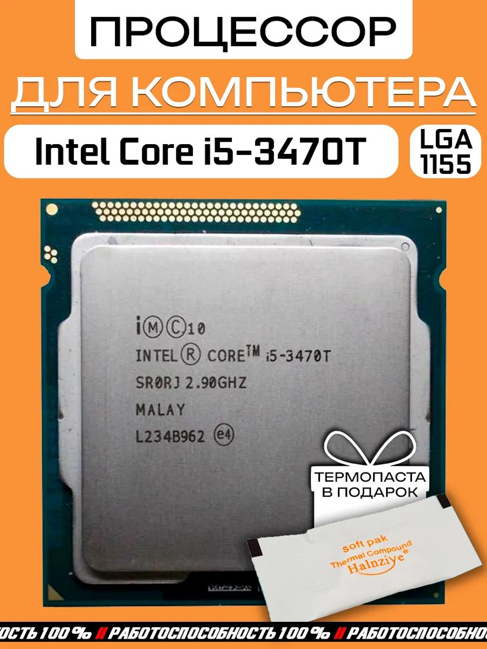 Процессор Intel Core i5-3470T LGA1155