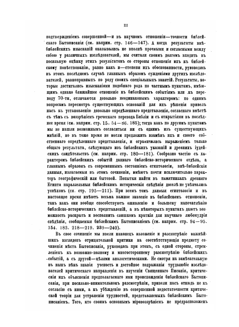 История Израильского народа в Египте | Ф. Елеонский