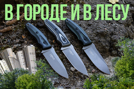 В городе и в лесу - Urban & Survivalist