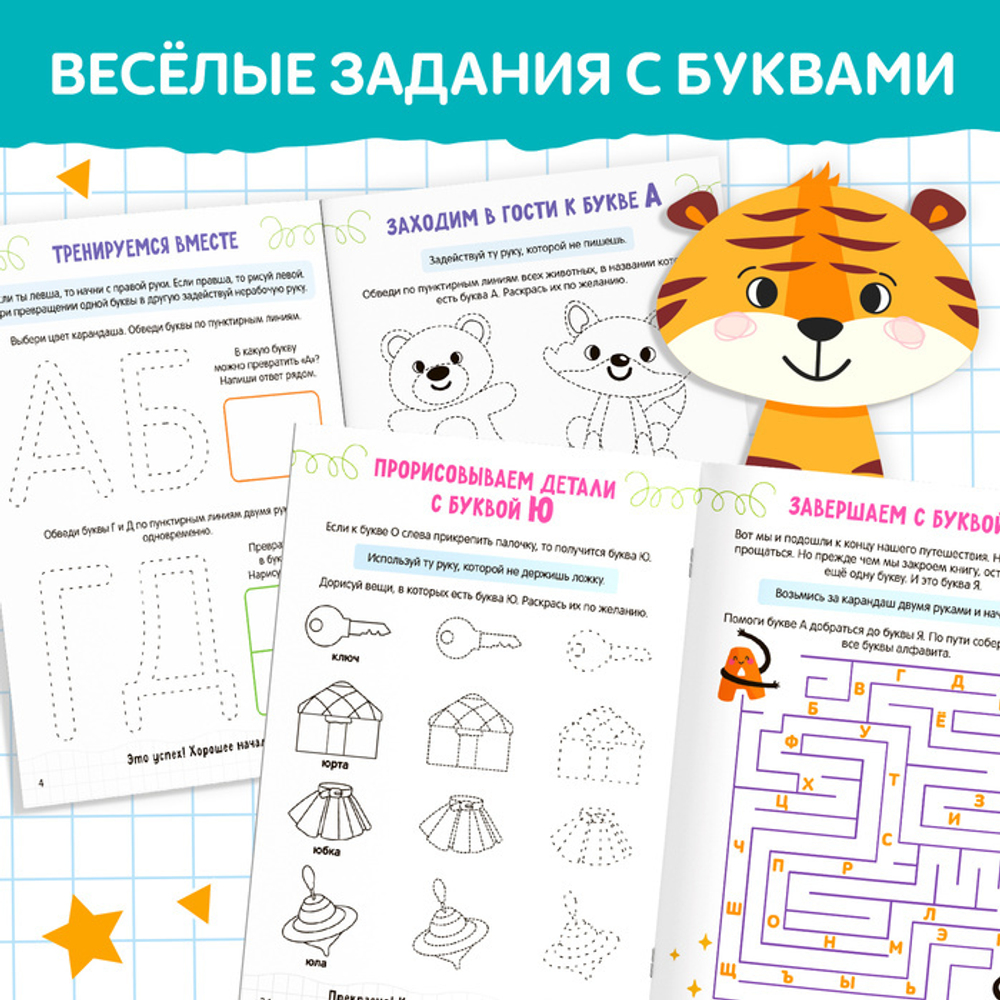 Нейропрописи. Развиваем буквенное восприятие