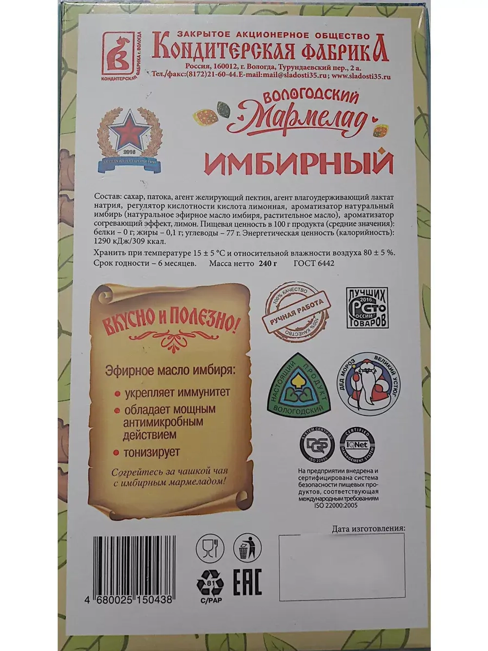 Мармелад Акварель и Имбирный