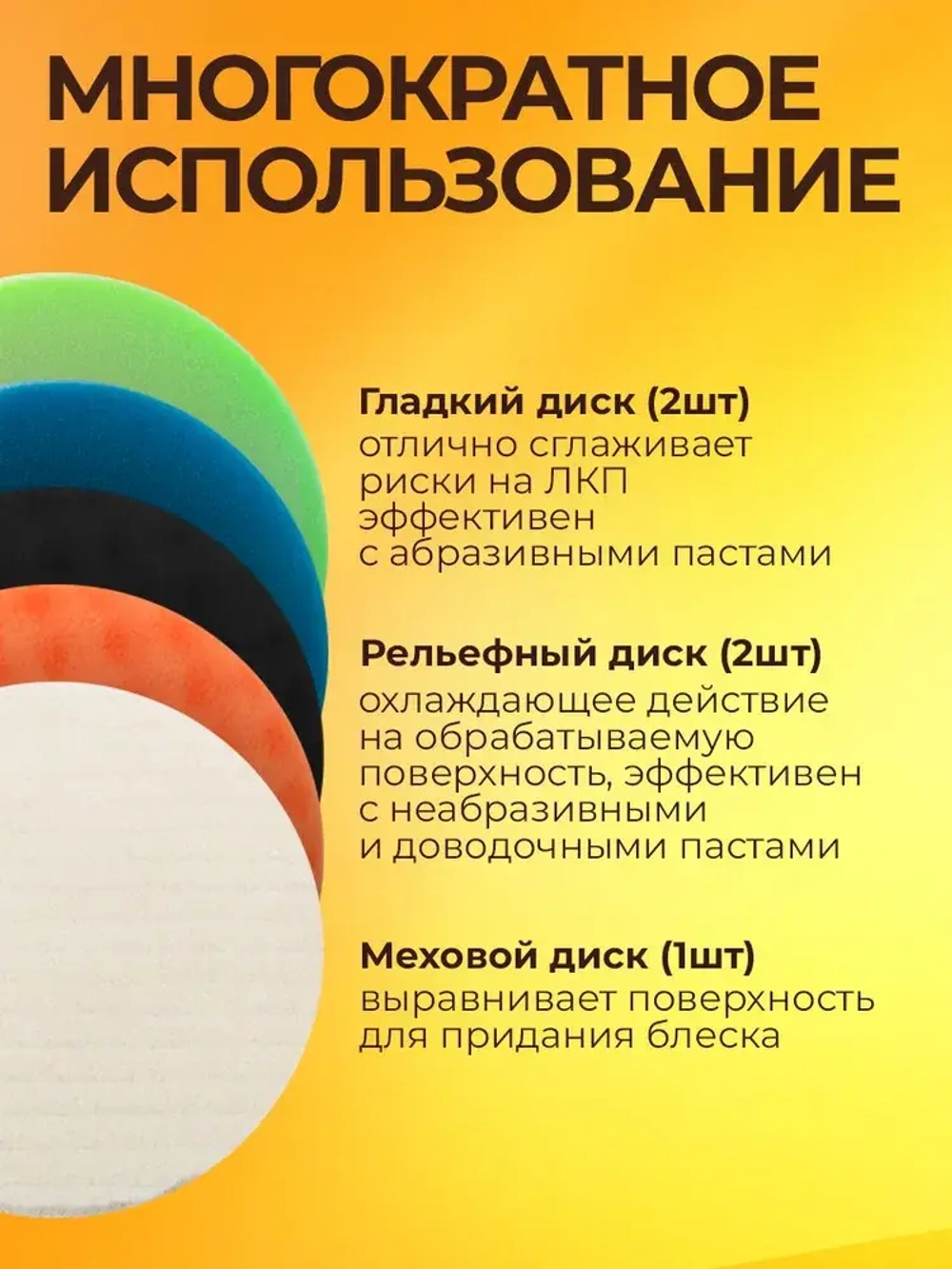 Полировальные круги. Комплект для полировки автомобиля от Good Tech.