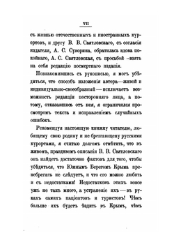 Южный берег Крыма и Ривьера | В.В. Святловский