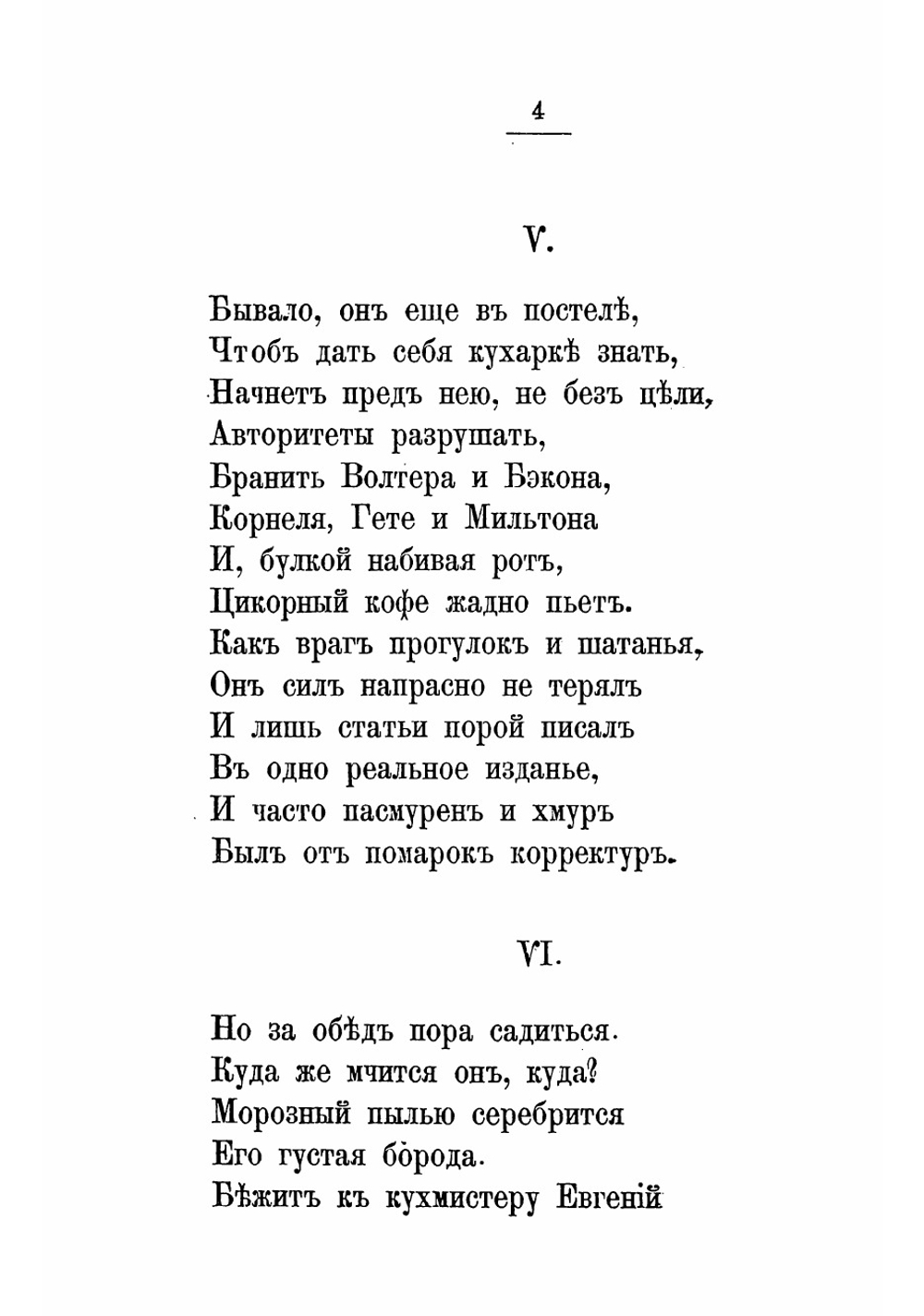 Евгений Онегин нашего времени | Минаев Дмитрий Дмитриевич