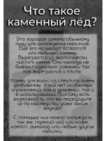 Камни для виски