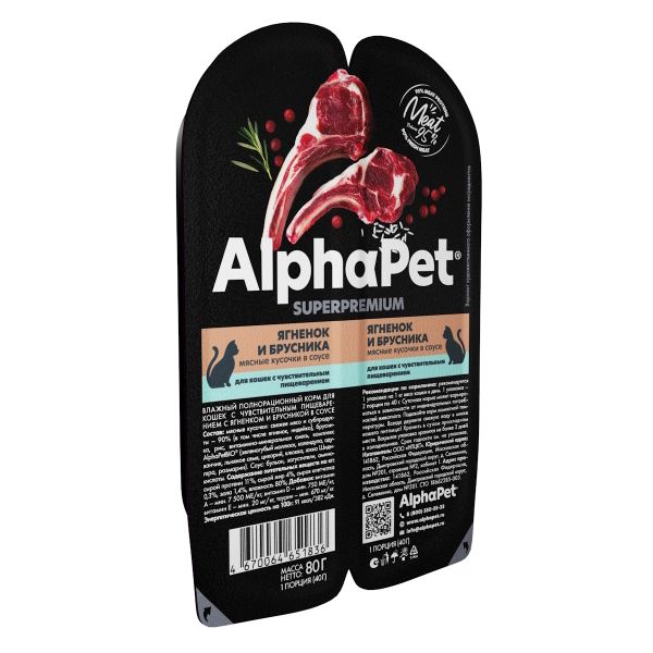 Влажный корм AlphaPet Superpremium для кошек с чувствительным пищеварением «Ягненок и брусника мясные кусочки в соусе»