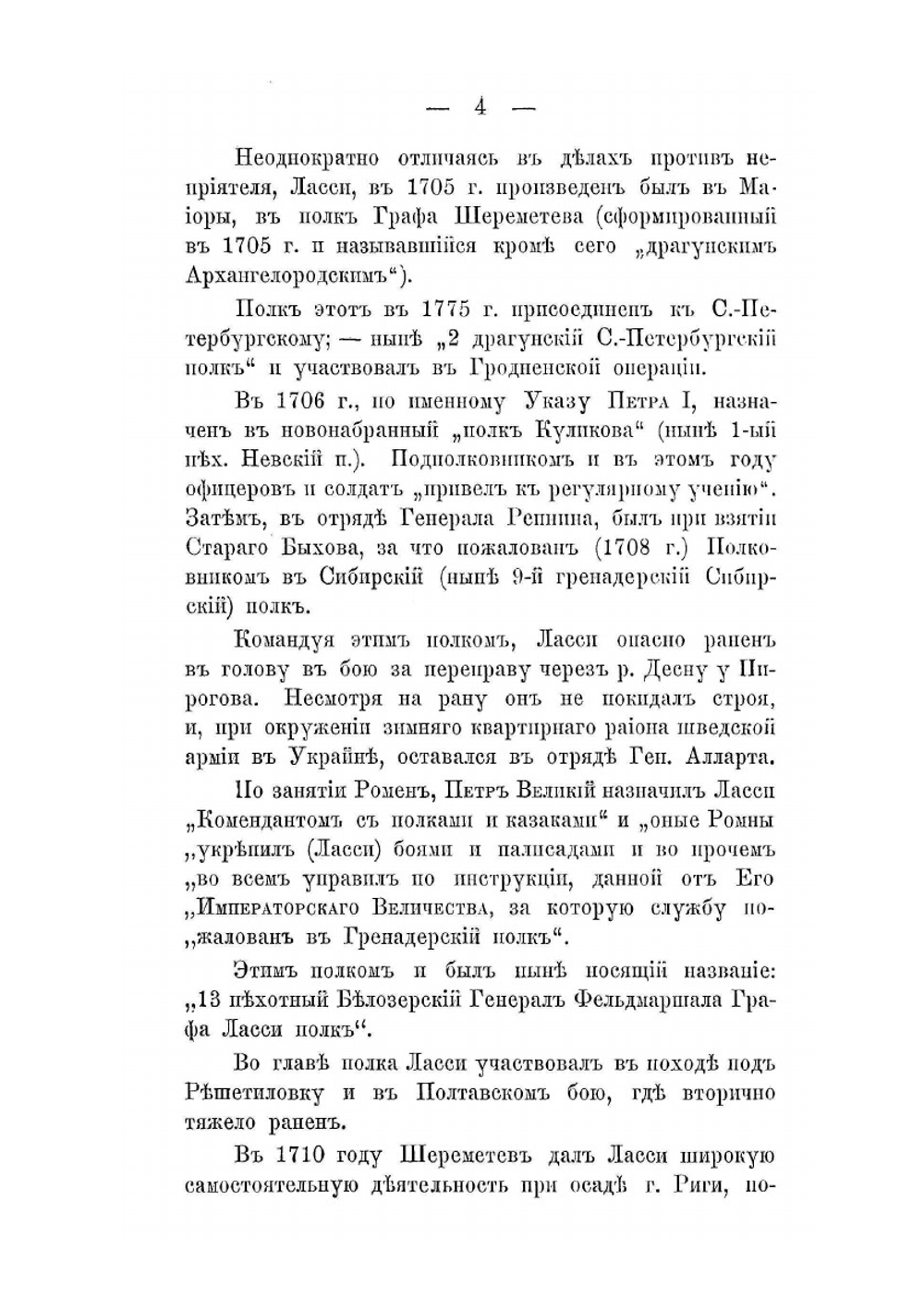 История 13-го Пехотного Белозерского полка | Э.М. Мержейовский