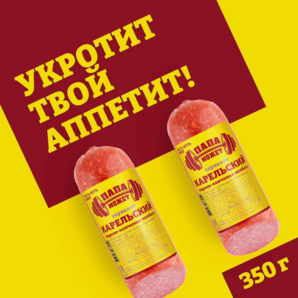 Колбаса Папа может Сервелат Карельский варено-копченый 280г