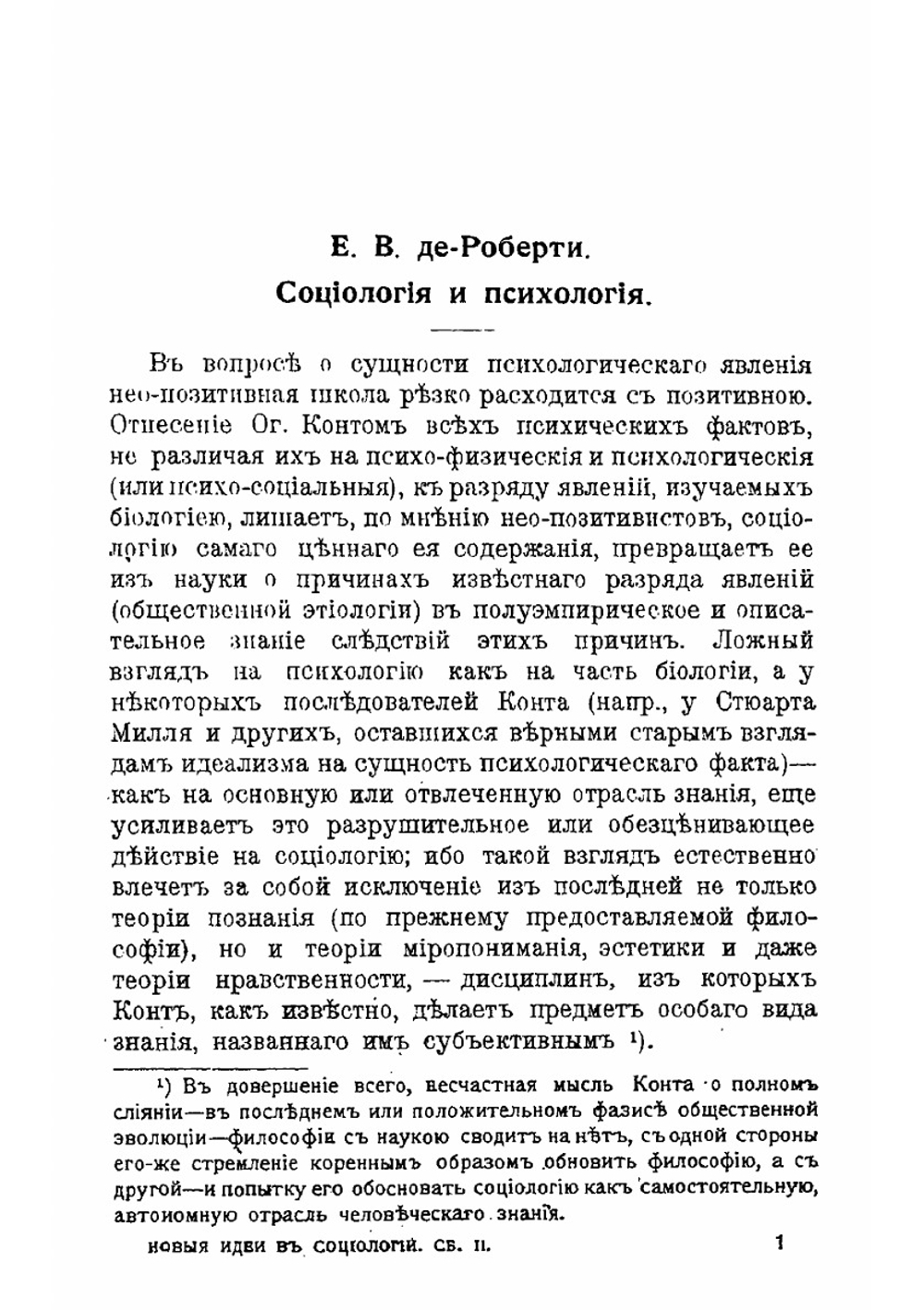 Новые идеи в социологии. Сборник 2 | М. М. Ковалевский; Е. В. де-Роберти