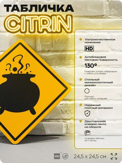 Табличка "Осторожно, ведьмы" шуточная прикольная табличка на дверь и стену, для офиса и дома, декоративный знак, 24,5х24,5 см, пластиковая, Айдентика Технолоджи