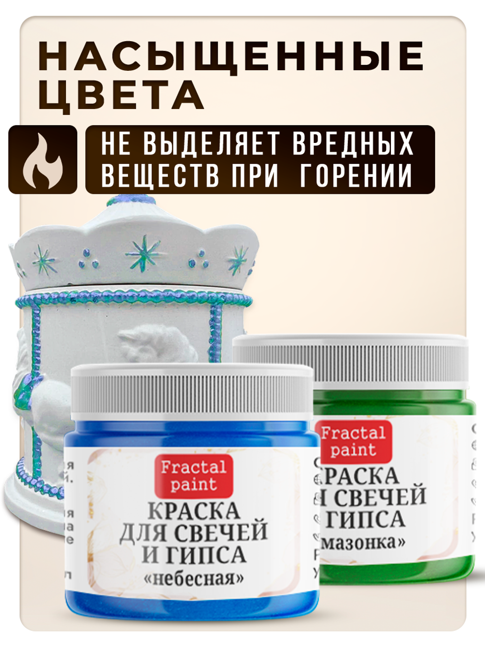 Комбо красок для свечей и гипса (амазонка+небесная) 2х20мл
