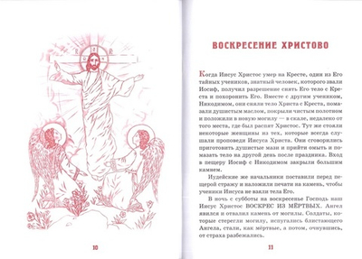 Детям о Пасхе Христовой