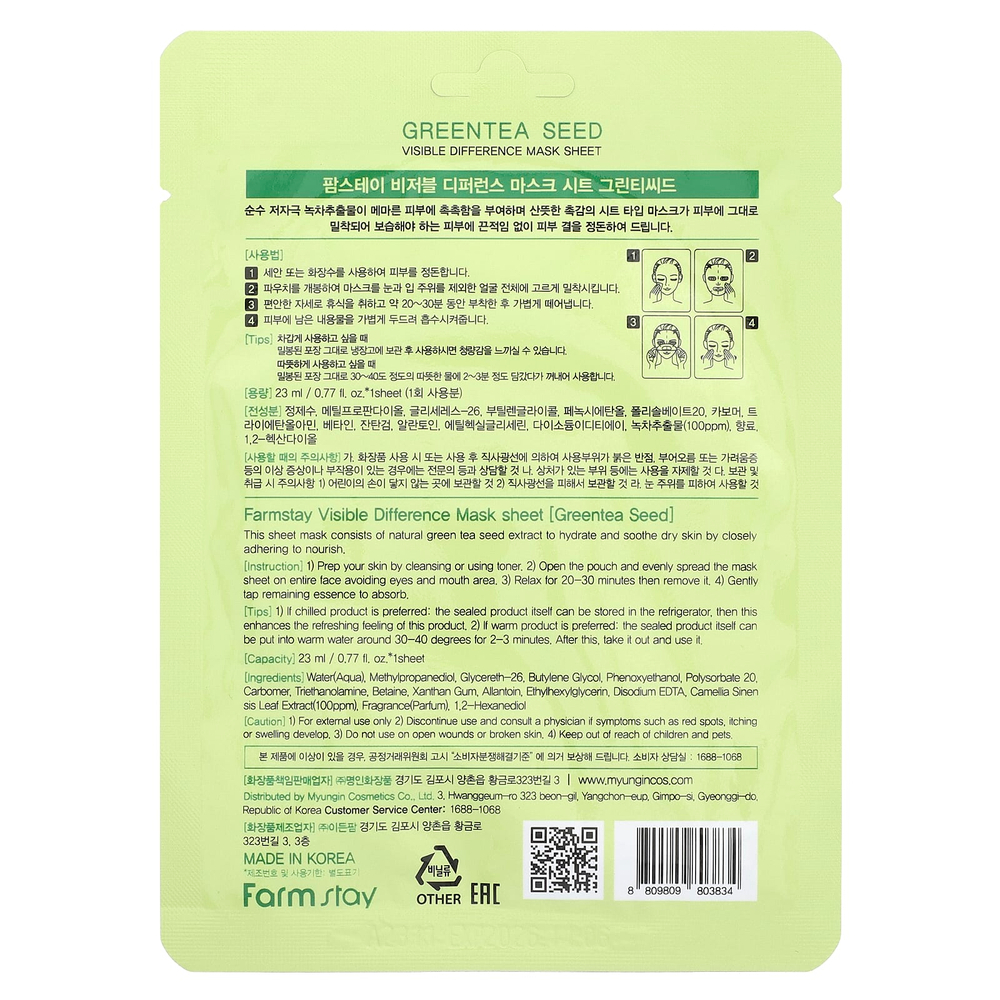 Farmstay, Visible Difference Beauty Тканевая маска, семена зеленого чая, 1 шт., 23 мл (0,77 жидк. унц.)