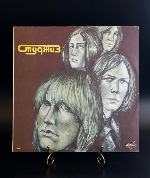 LP Студжиз – Хочу быть твоим псом / The Stooges . Виниловая пластинка 12 дюймов. Антроп 1991 год.