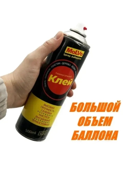 Клей аэрозольный для поролона, универсальный MaLVO "Клей-спрей", 650 мл прозрачный мебельный