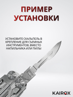 Набор скальпелей для мультитула KAIROX KR30 / DAICAMPING DL30