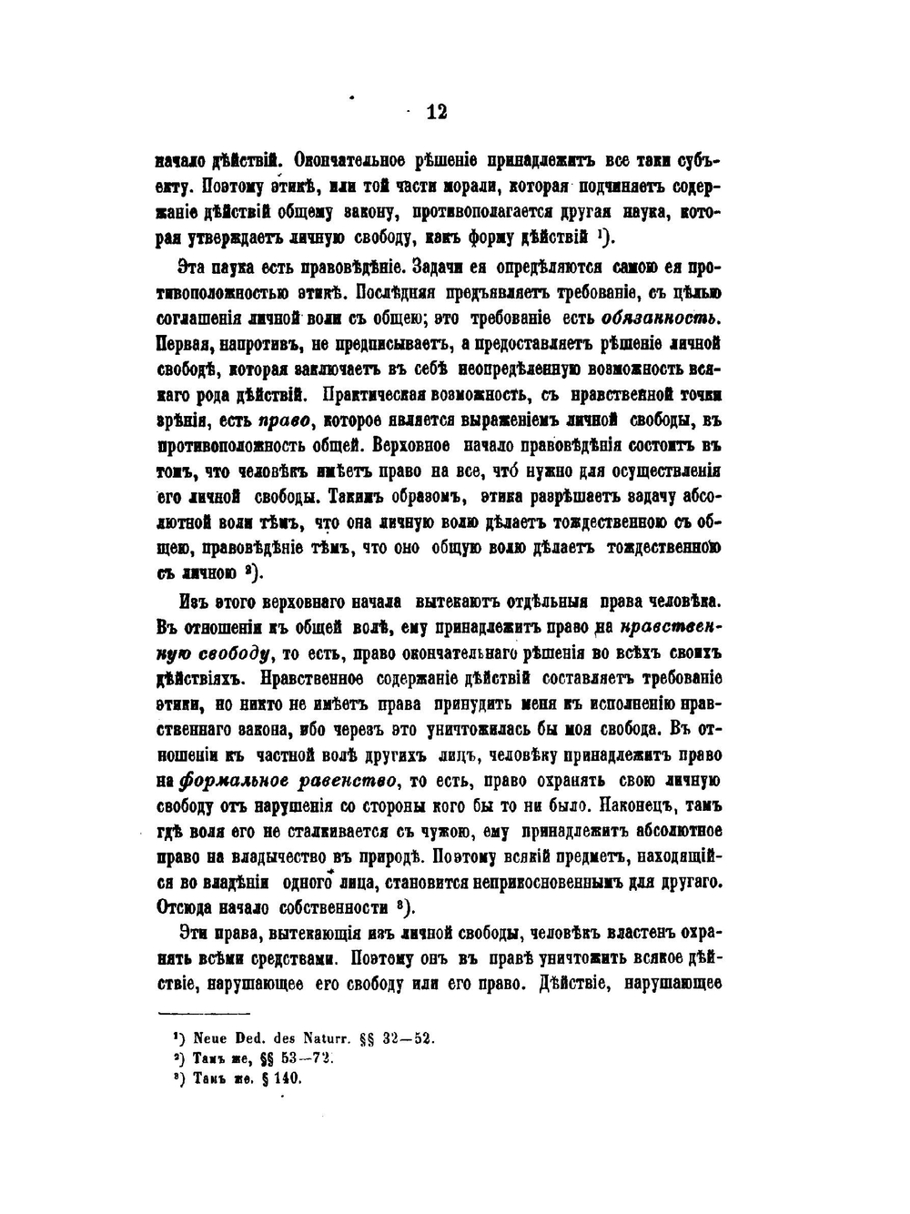 История политических учений. Часть 4 | Б. Н. Чичерин