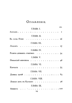 В стране Амон-Ра | Львов А.Н.