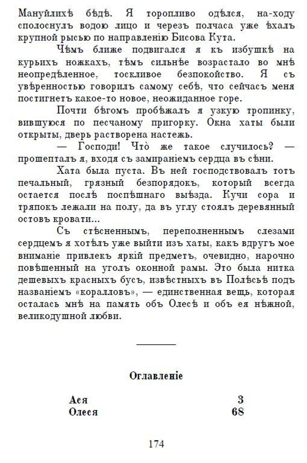 Книга с повестями И.С. Тургенева "Ася" и А.И. Куприна "Олеся", дореформенная орфография