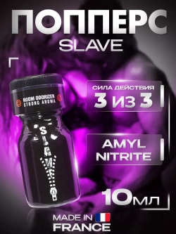 Попперс Slave возбуждающее средство для двоих 10 мл.