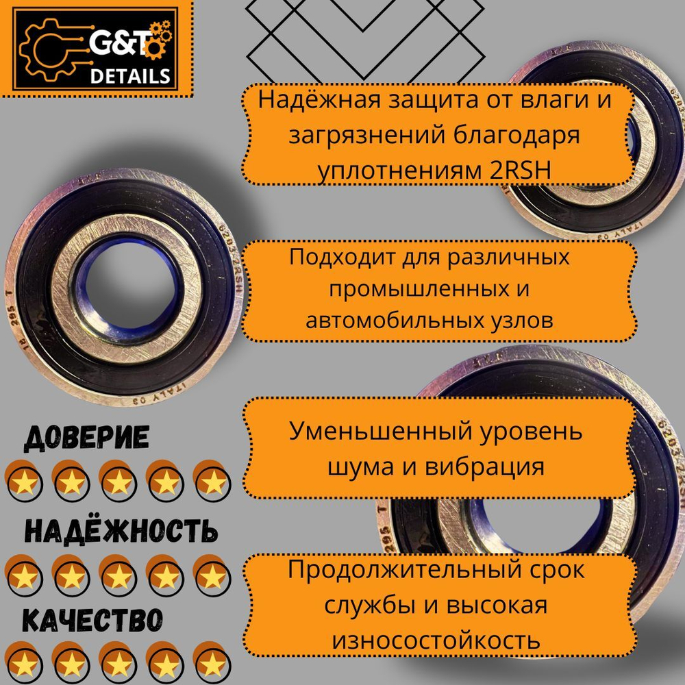 Подшипник SKF 6203-2RSH, 10 шт.