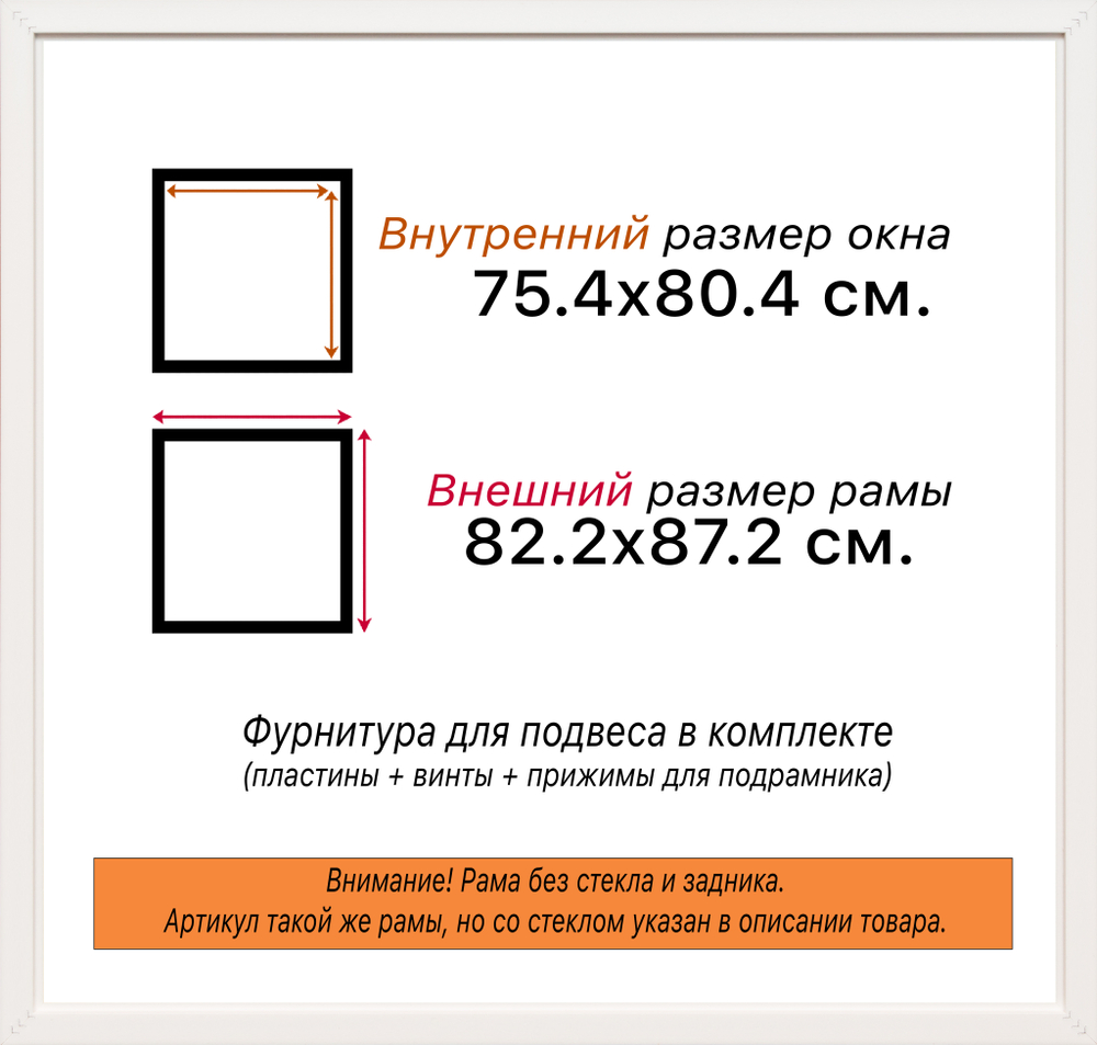 Рама 75x80 для картин и фотографий RP1381742-28