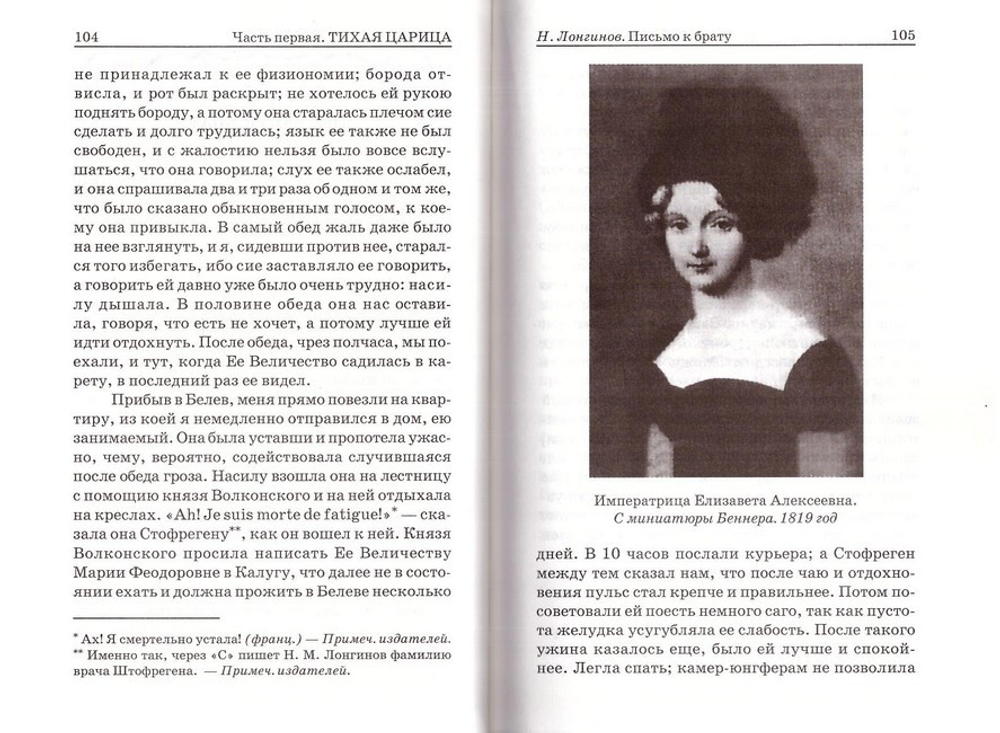 Тихая Царица и смиренная молчальница. Императрица Елизавета