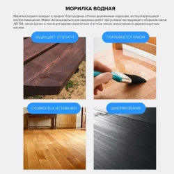 Морилка для дерева ПАЛИСАНДР, Новбытхим 500мл, пропитка на водной основе дерева, бумажной лозы