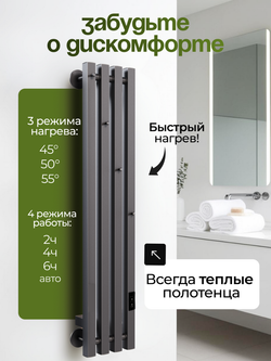 Полотенцесушитель электрический графит серый вертикальный Marco PRO 4 90 x 18